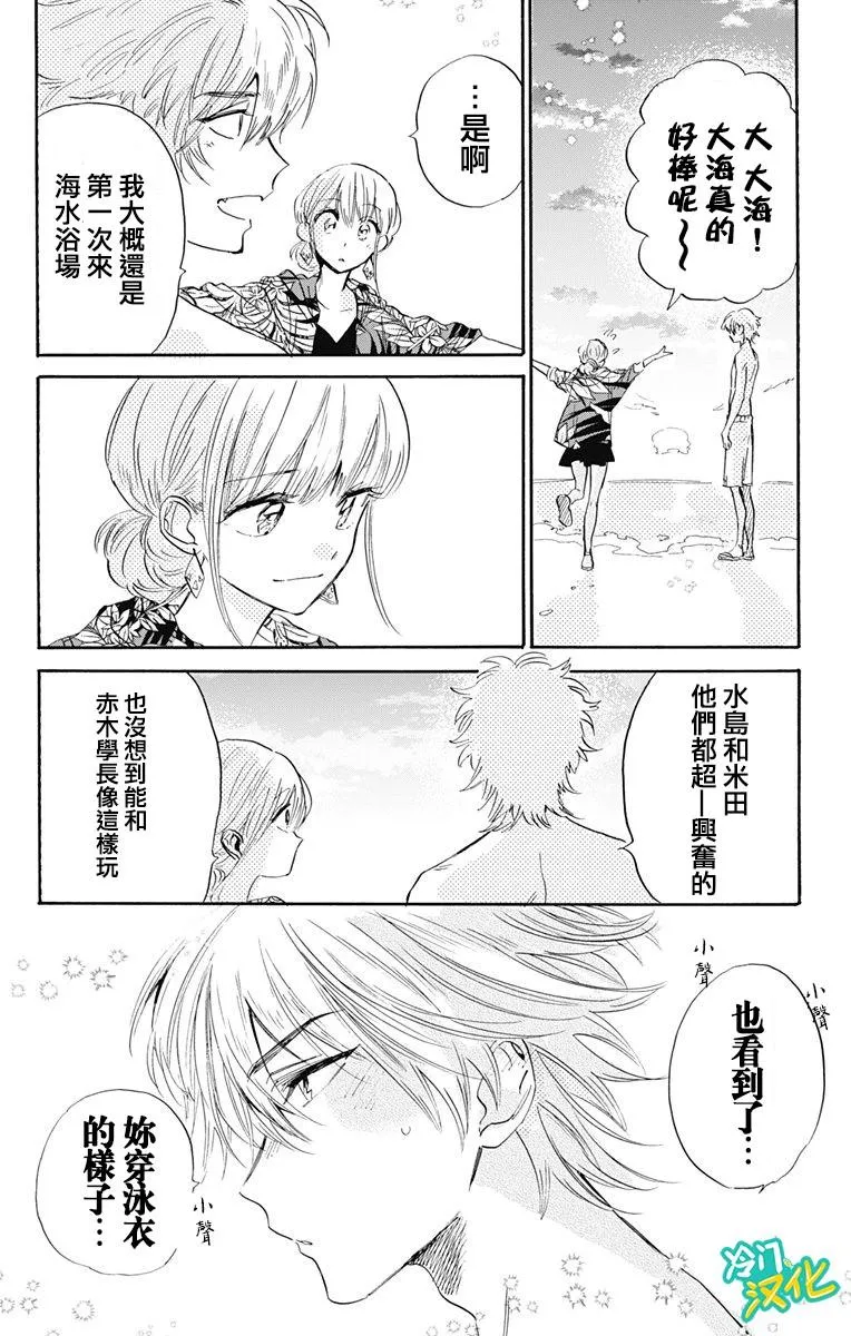 第24话 不良少年在沙滩 第20页