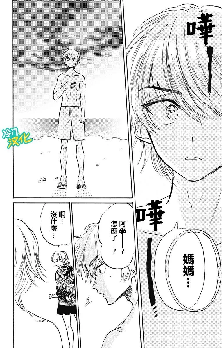 第24话 不良少年在沙滩 第27页
