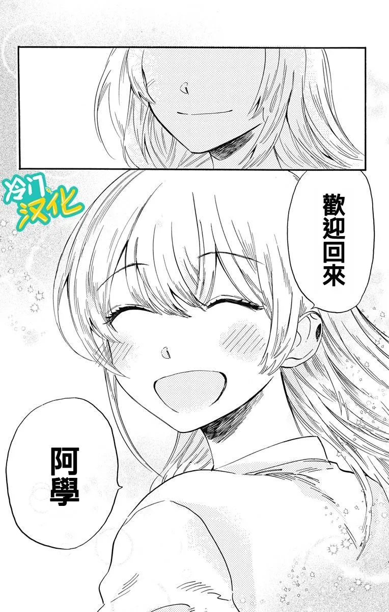 第23话 阿学，欢迎回来 第2页
