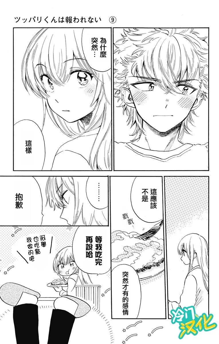 第23话 阿学，欢迎回来 第5页