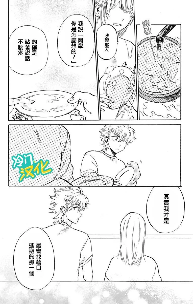 第23话 阿学，欢迎回来 第6页
