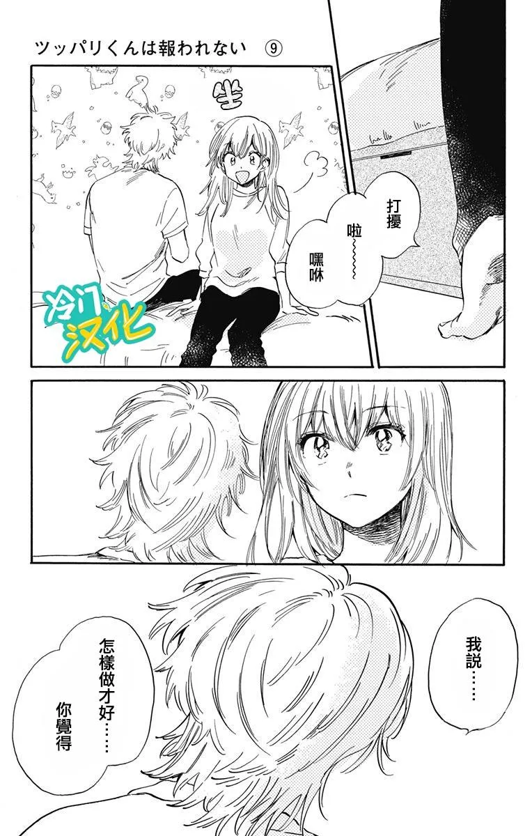 第23话 阿学，欢迎回来 第9页