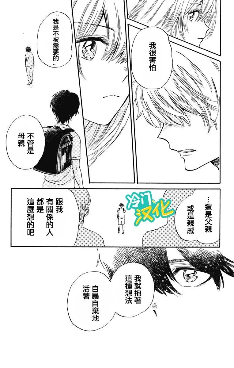 第23话 阿学，欢迎回来 第10页