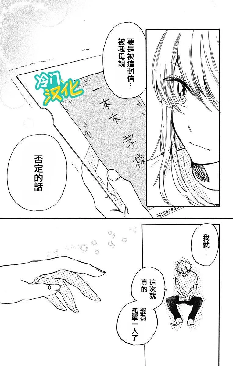 第23话 阿学，欢迎回来 第12页