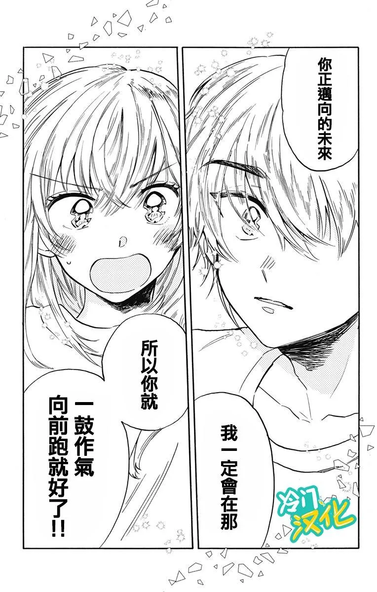 第23话 阿学，欢迎回来 第15页