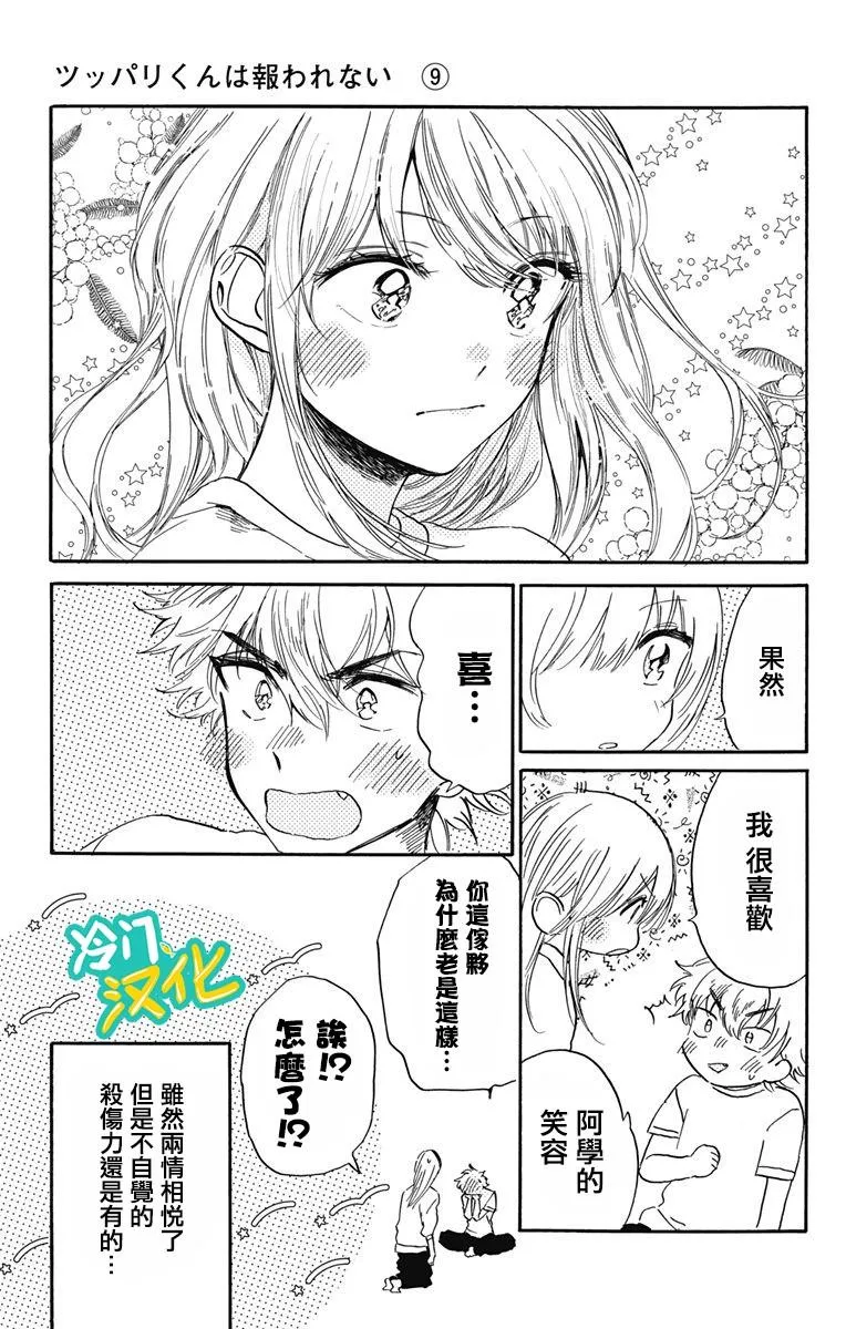 第23话 阿学，欢迎回来 第17页