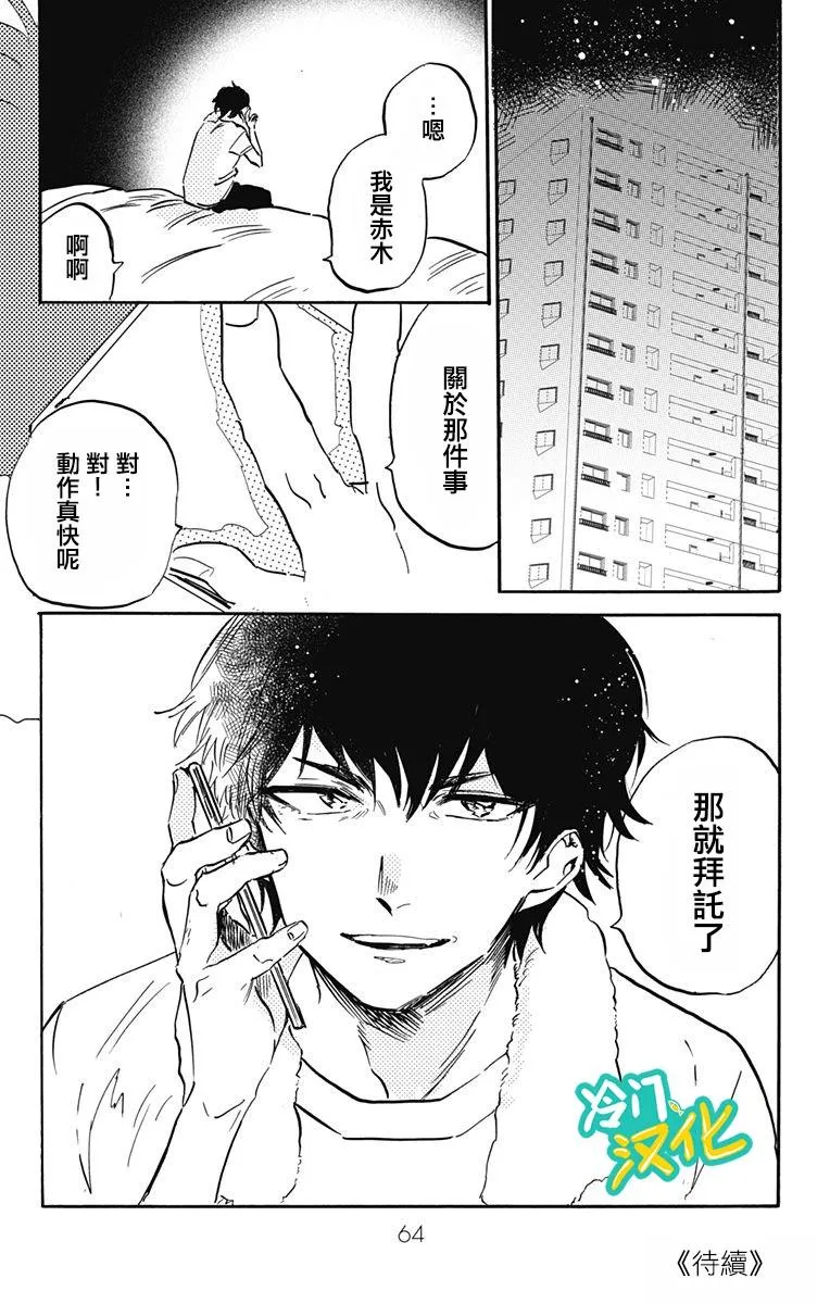第23话 阿学，欢迎回来 第18页