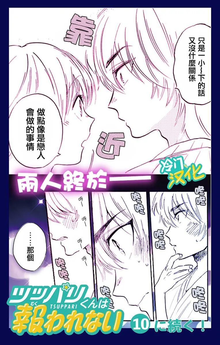 第23话 阿学，欢迎回来 第20页