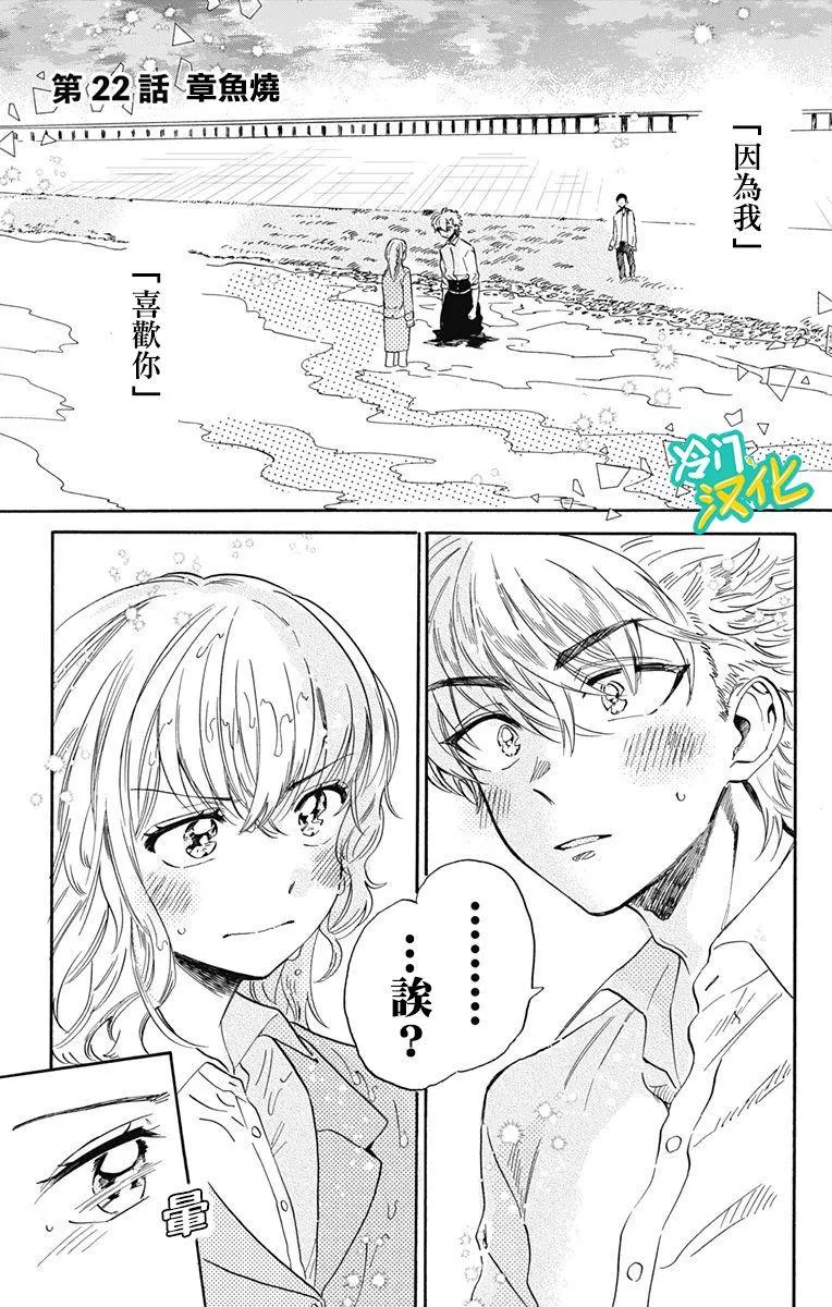 第22话 章鱼烧 第1页