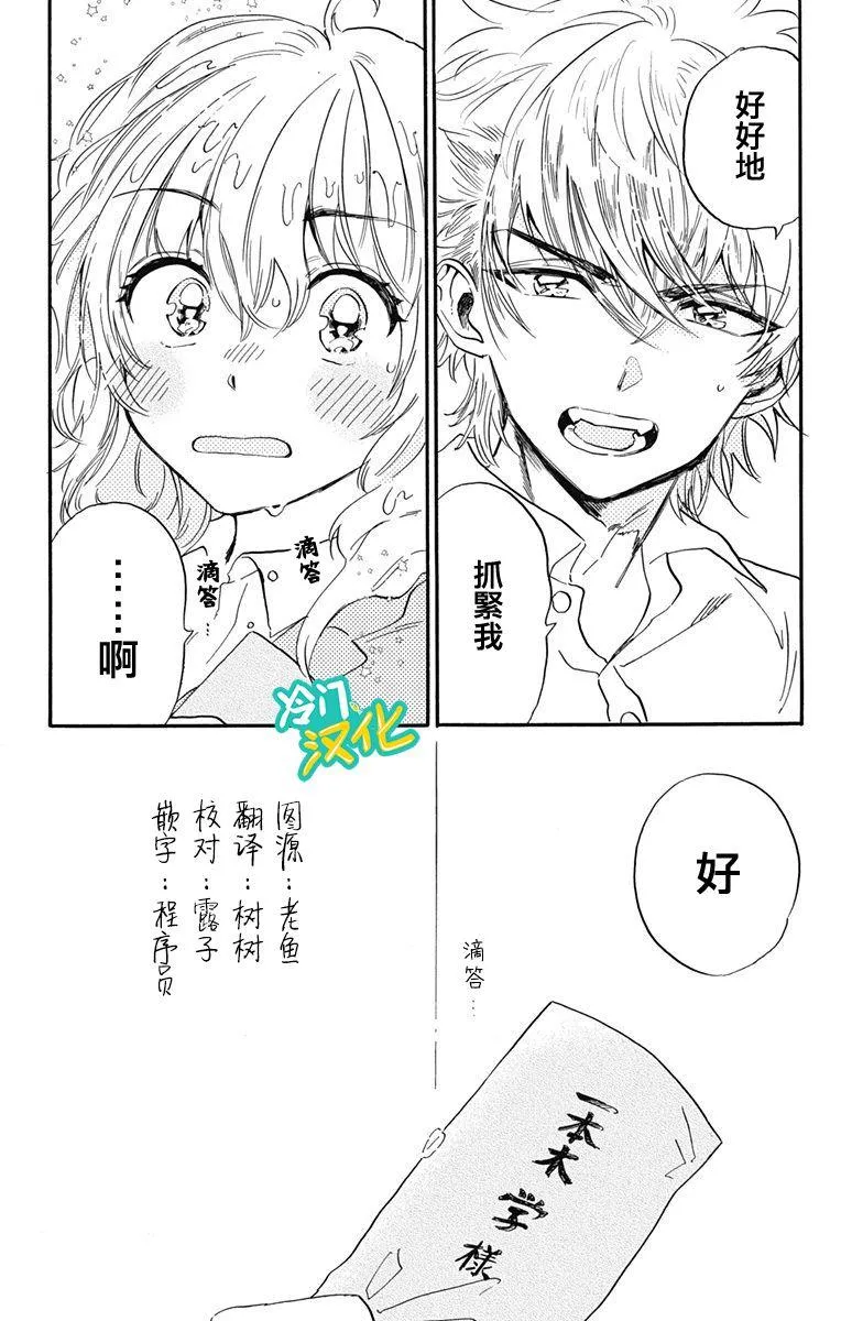 第22话 章鱼烧 第3页