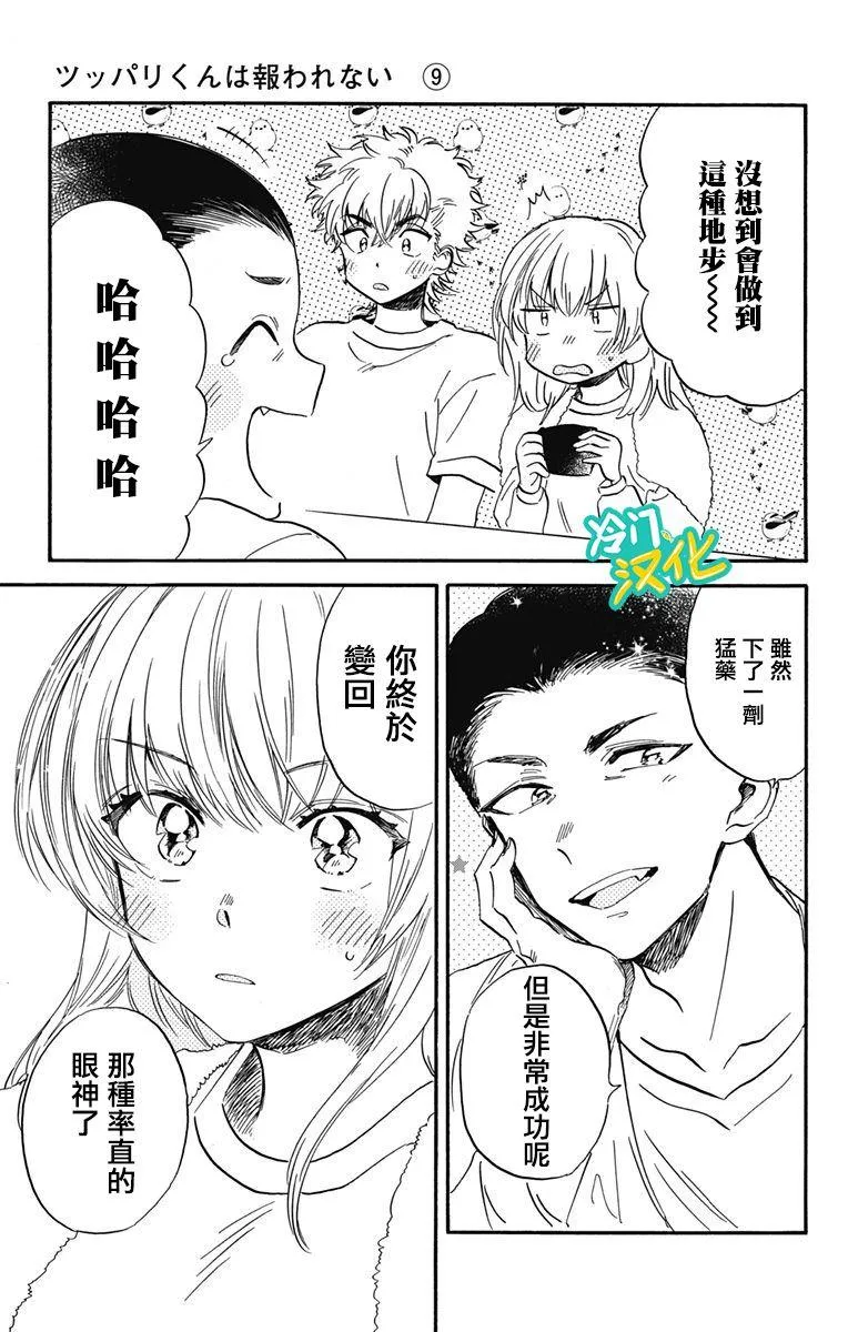 第22话 章鱼烧 第5页