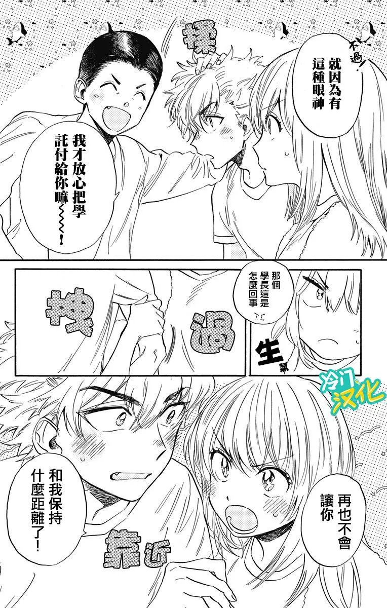 第22话 章鱼烧 第6页