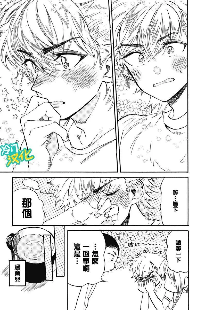 第22话 章鱼烧 第7页