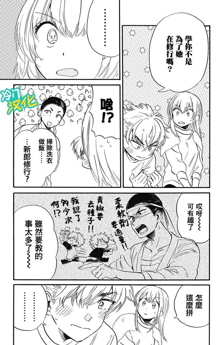 第22话 章鱼烧 第9页