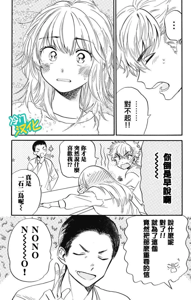第22话 章鱼烧 第11页