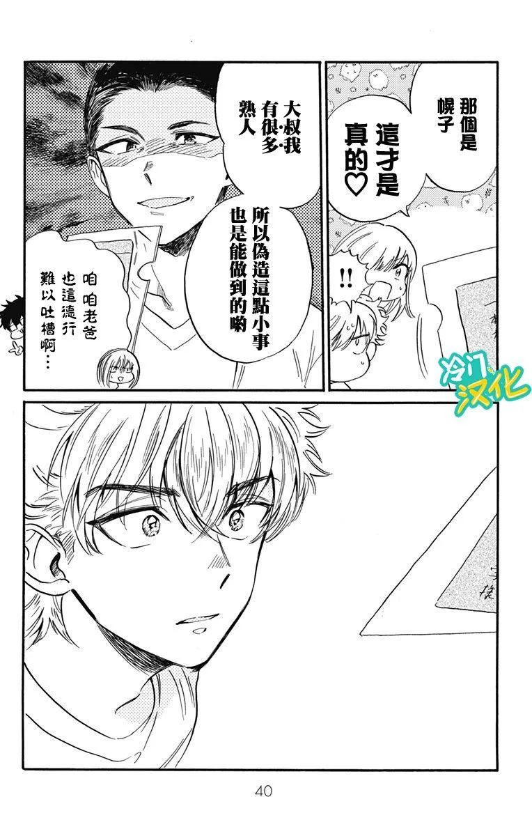 第22话 章鱼烧 第12页