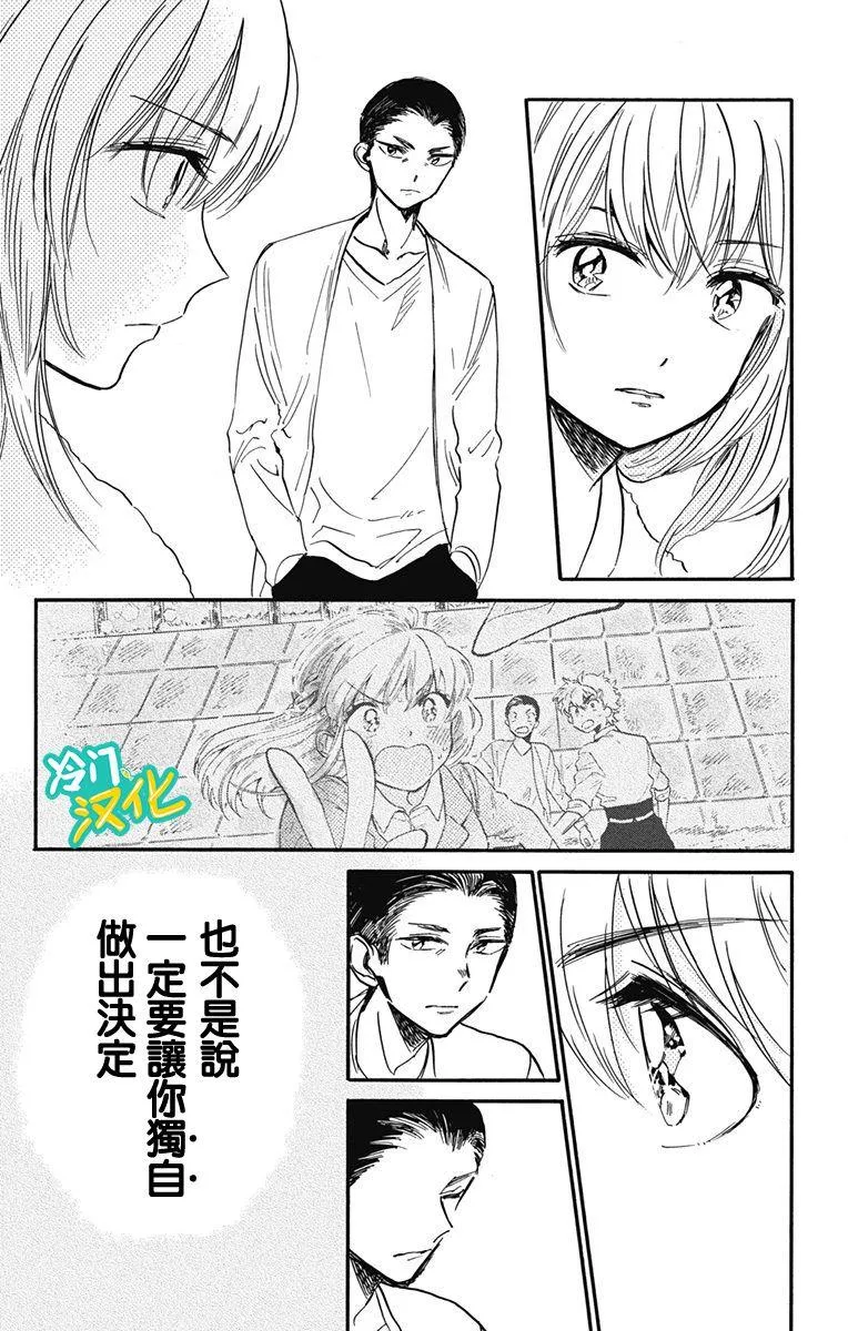 第22话 章鱼烧 第14页