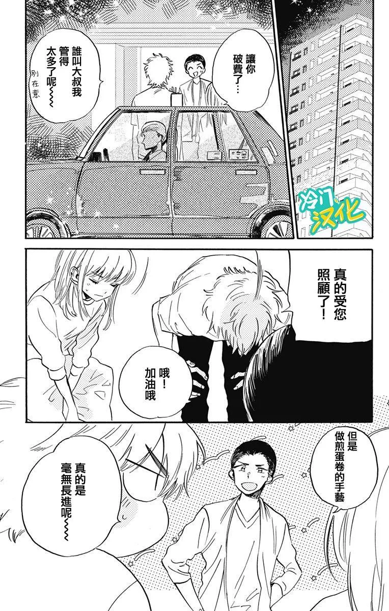 第22话 章鱼烧 第15页