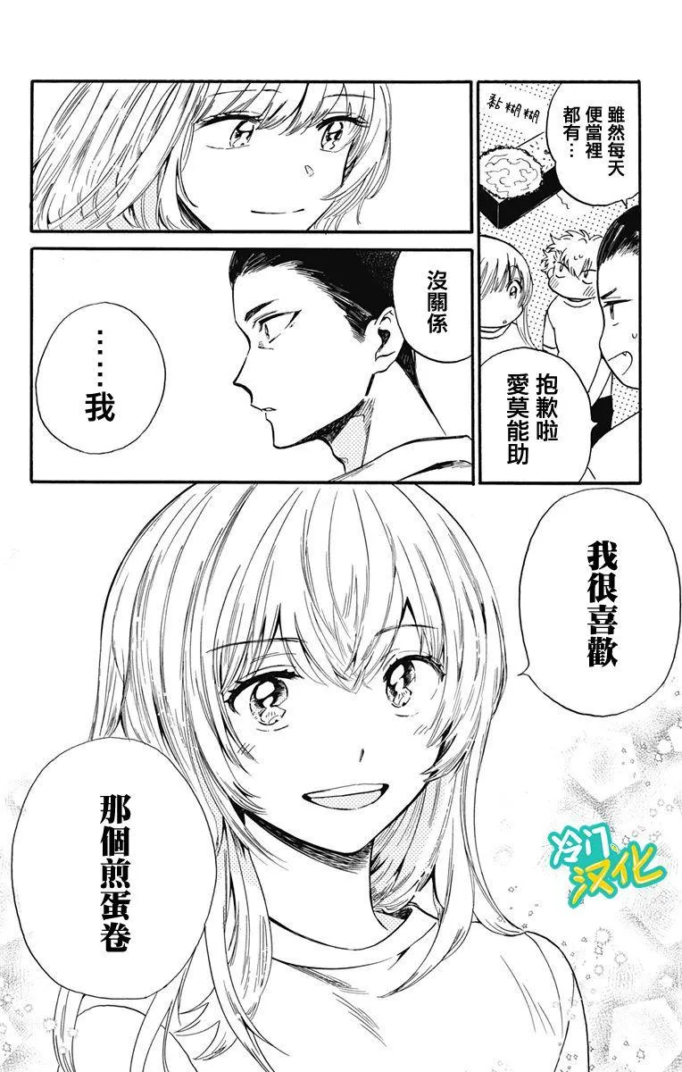 第22话 章鱼烧 第16页