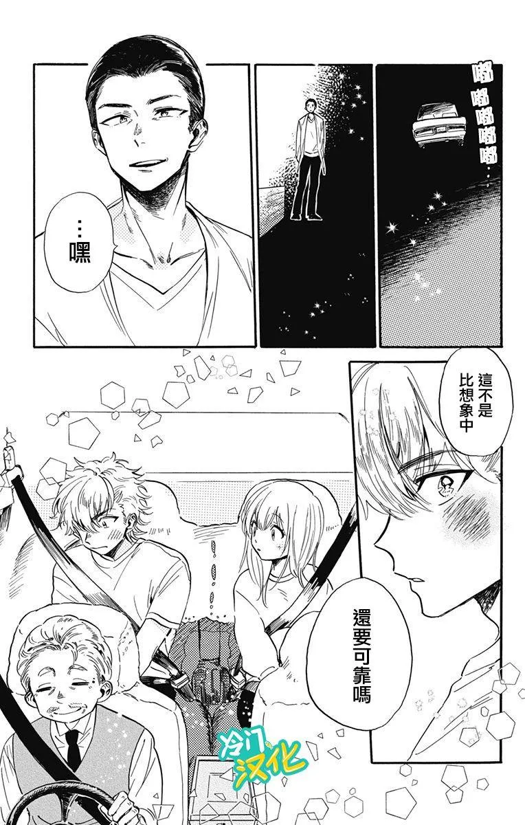 第22话 章鱼烧 第17页