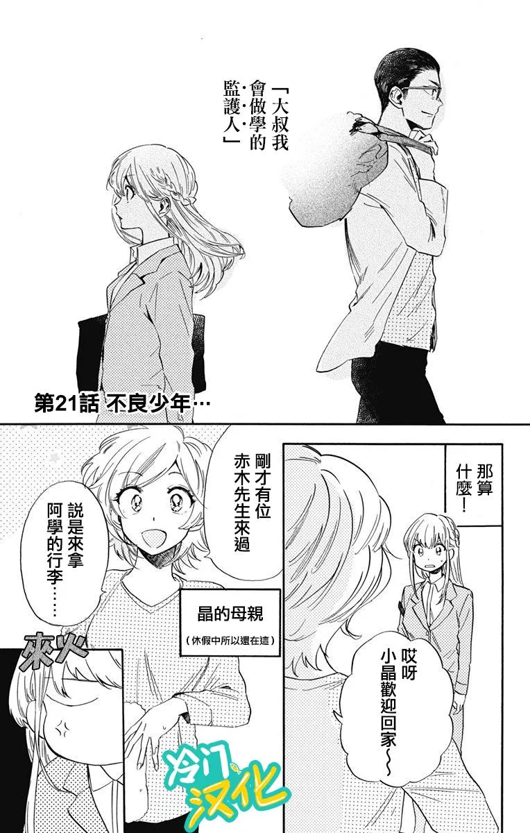 第21话 第1页