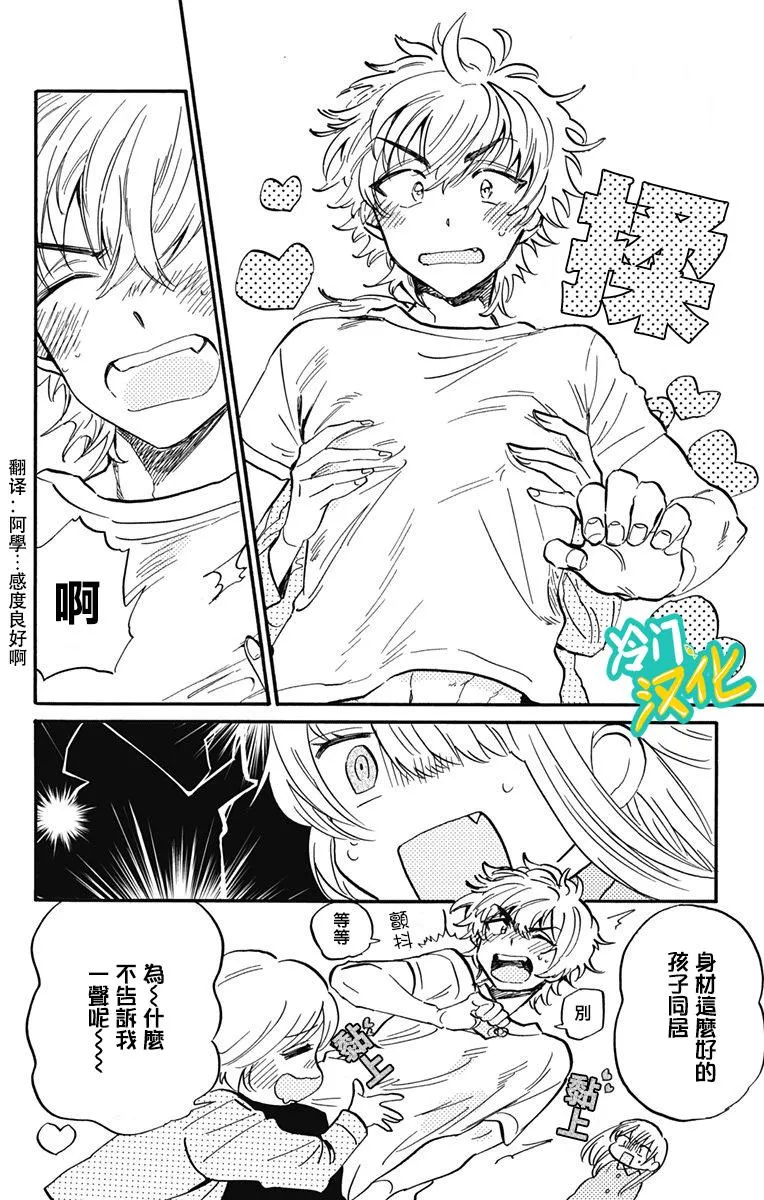第19话 晶的妈妈 第4页