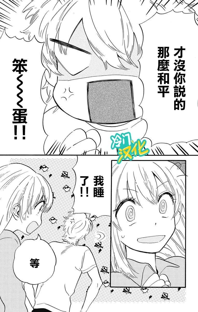 第19话 晶的妈妈 第18页
