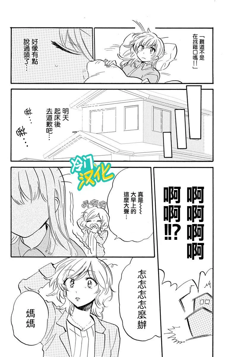 第19话 晶的妈妈 第20页