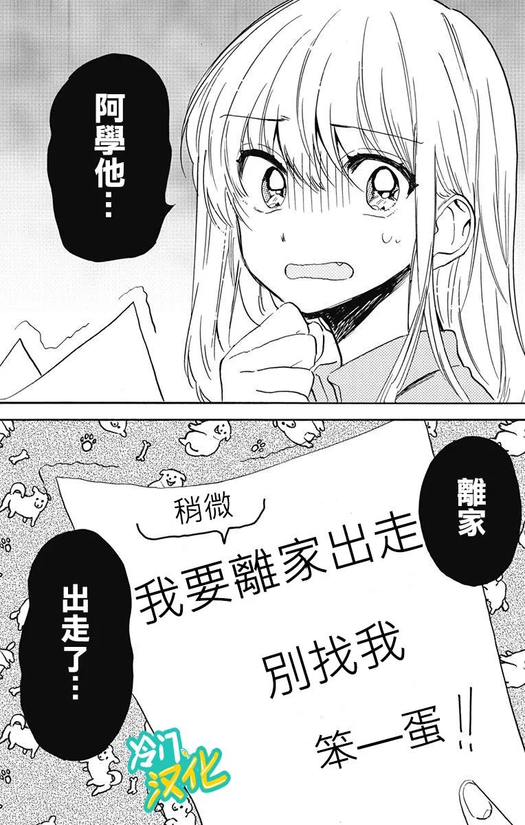 第19话 晶的妈妈 第21页