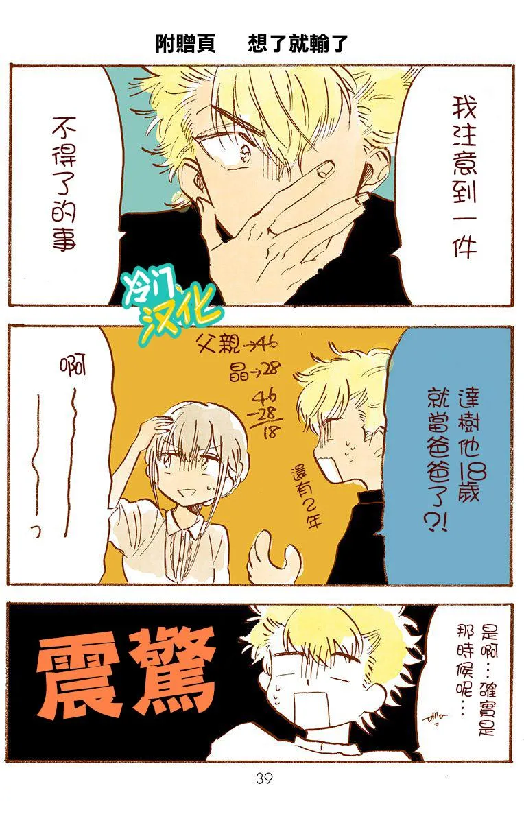 第19话 晶的妈妈 第23页