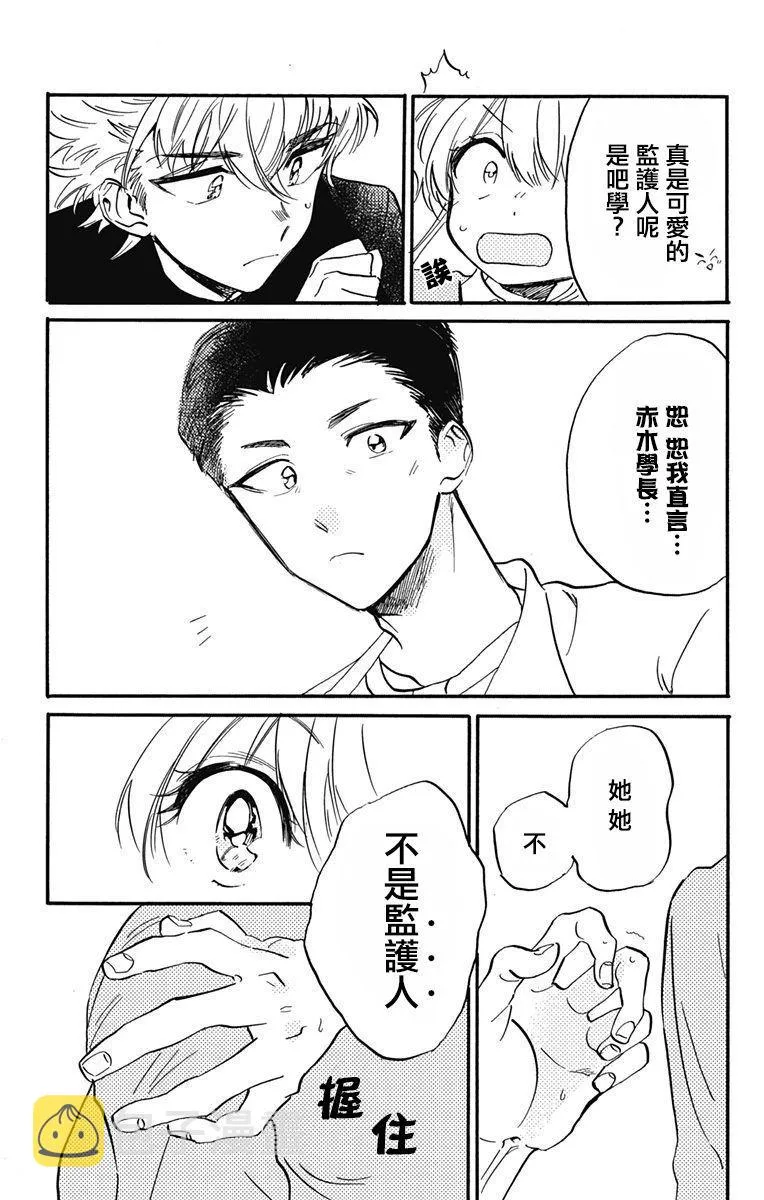 第18话 赤木学长 第5页