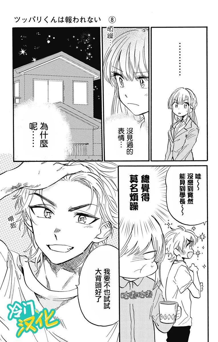 第18话 赤木学长 第11页