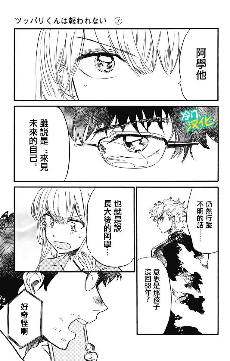 第16话 第3页
