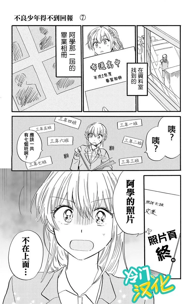 第15话 毕业照上的那个人 第1页