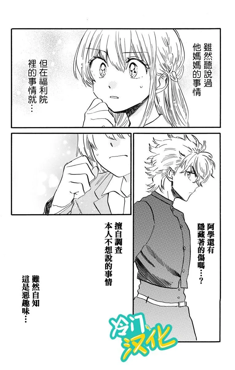 第15话 毕业照上的那个人 第4页