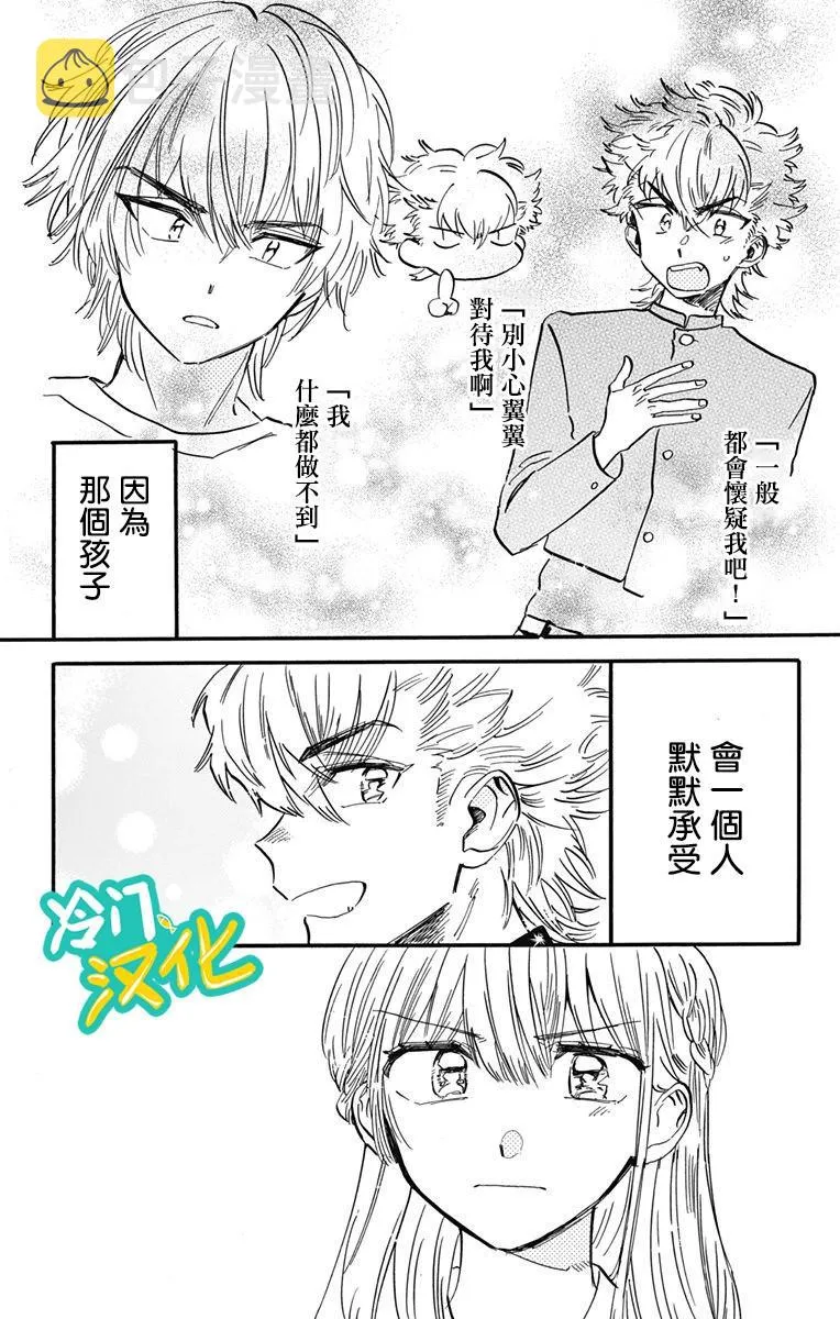 第15话 毕业照上的那个人 第5页