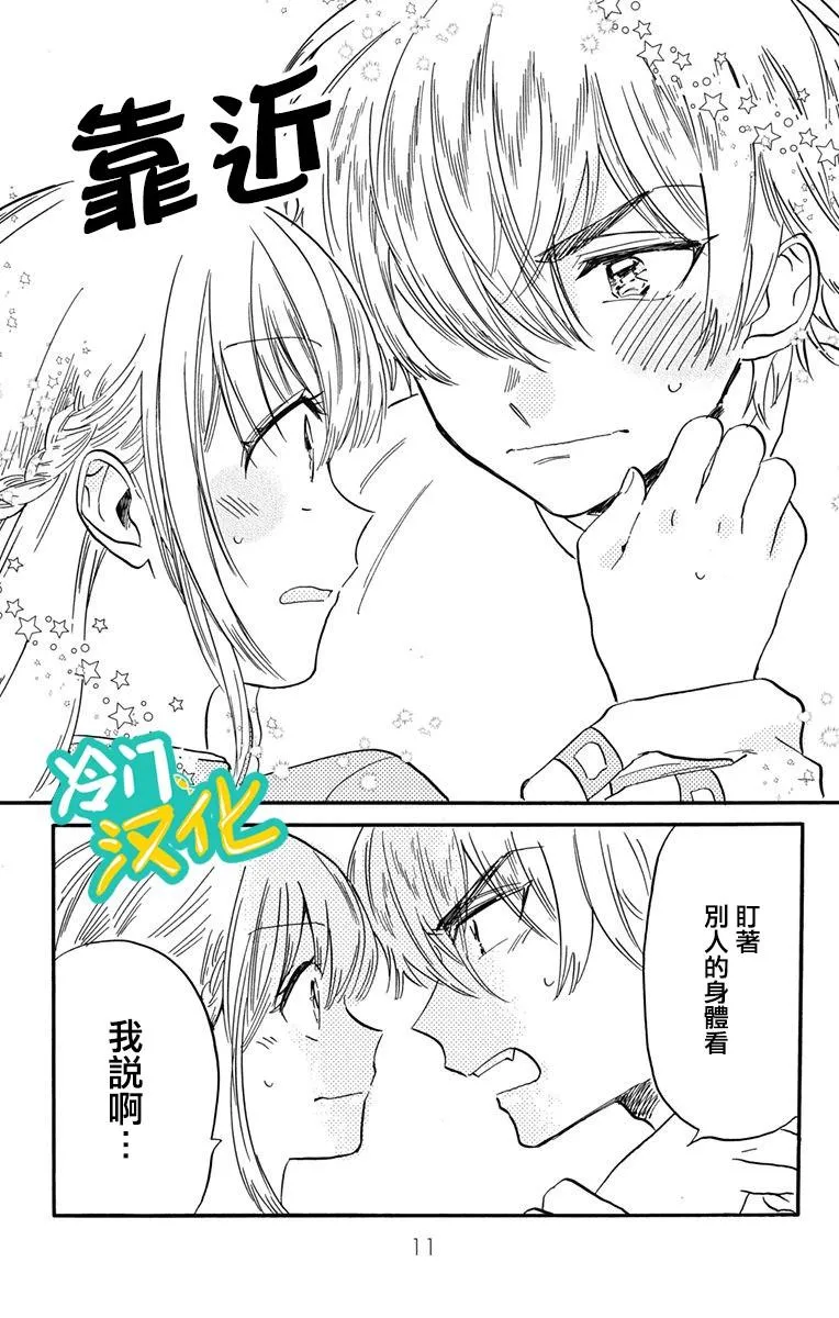 第15话 毕业照上的那个人 第9页