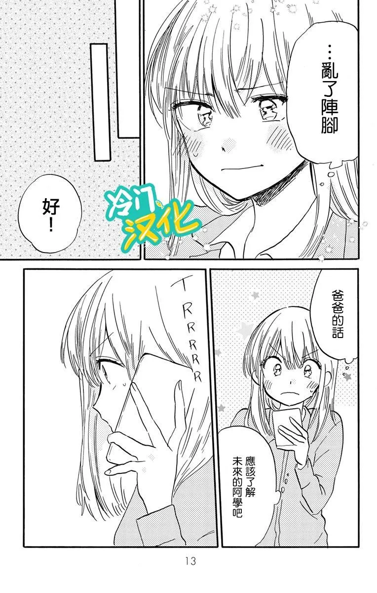 第15话 毕业照上的那个人 第11页