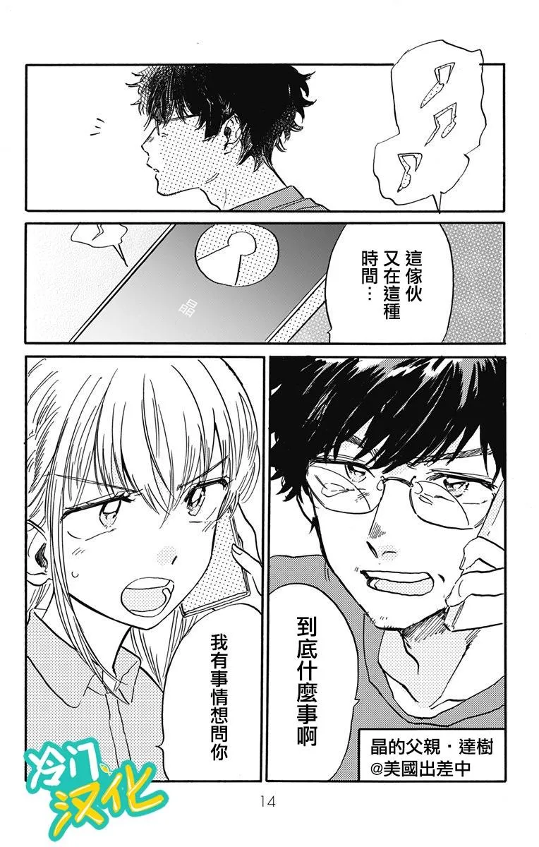 第15话 毕业照上的那个人 第12页
