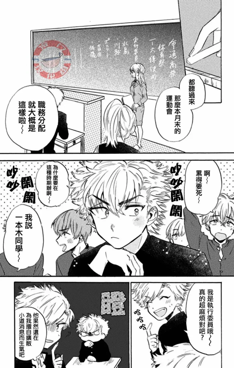 第10话 啦啦队男女！！ 第1页