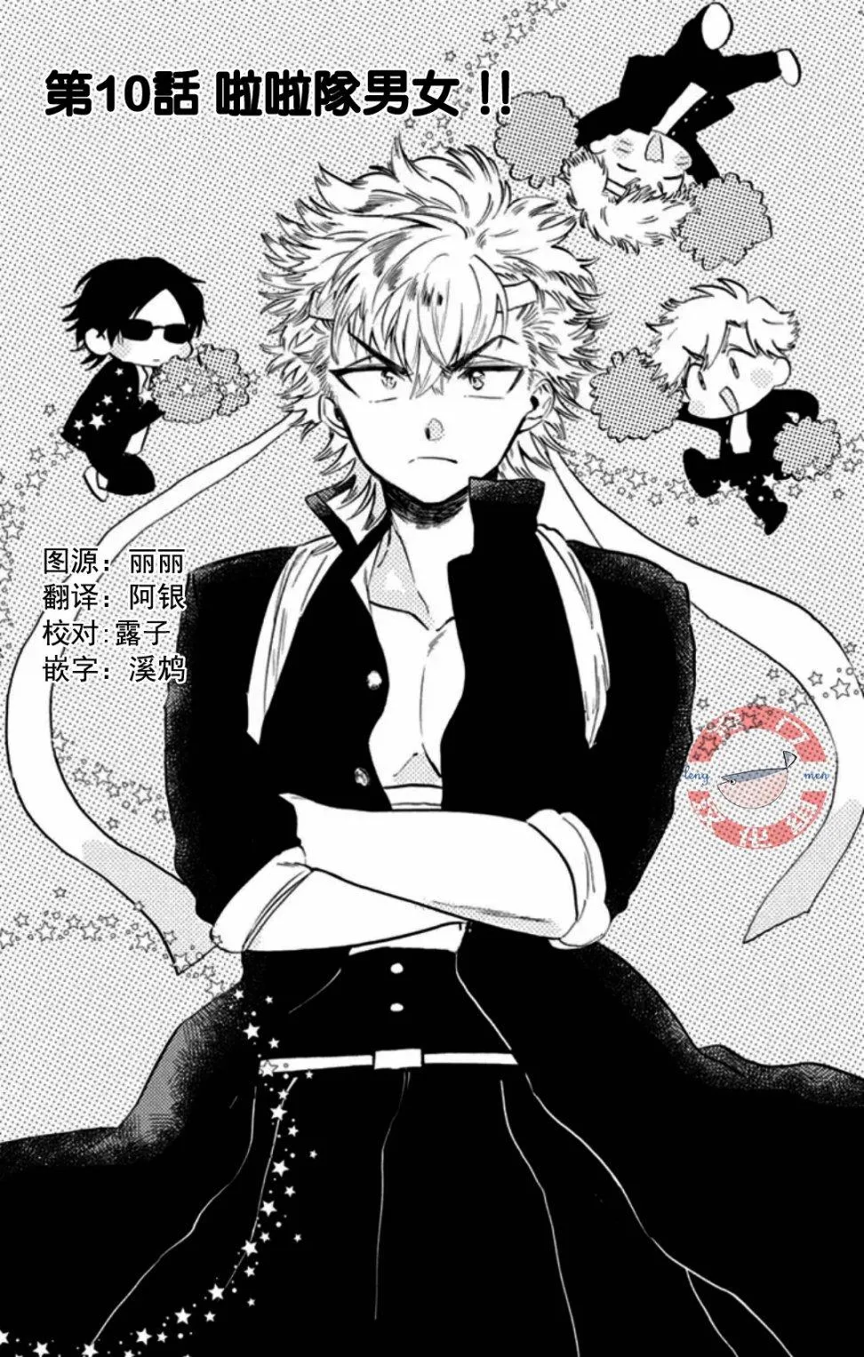 第10话 啦啦队男女！！ 第2页