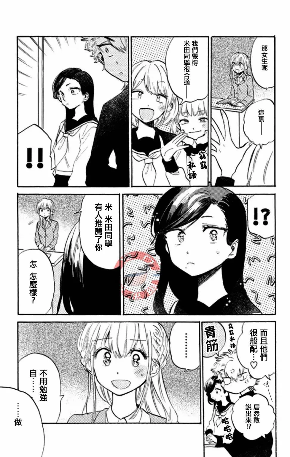 第10话 啦啦队男女！！ 第5页