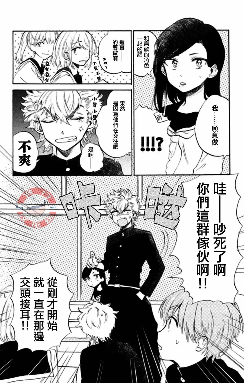 第10话 啦啦队男女！！ 第6页