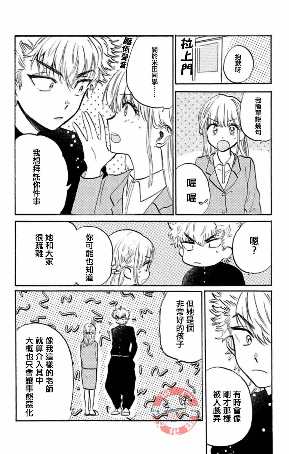 第10话 啦啦队男女！！ 第8页