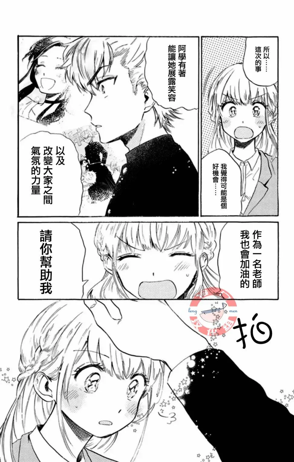 第10话 啦啦队男女！！ 第9页