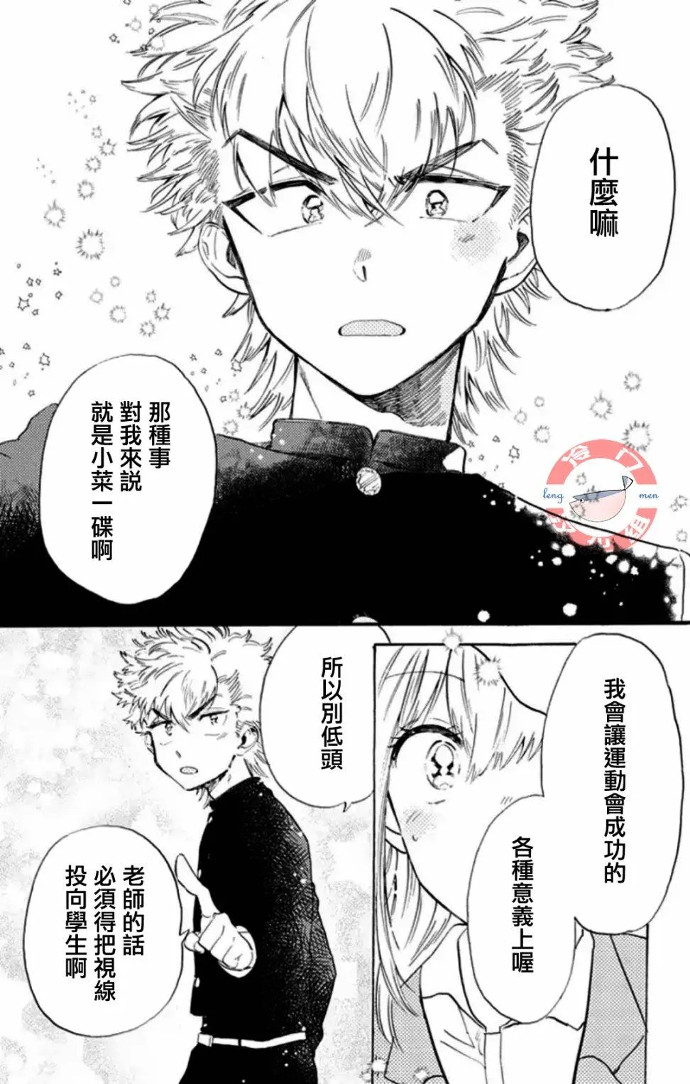 第10话 啦啦队男女！！ 第10页