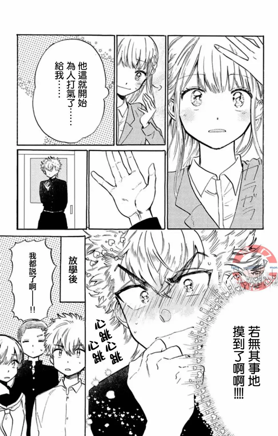 第10话 啦啦队男女！！ 第11页