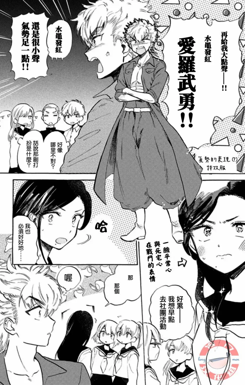 第10话 啦啦队男女！！ 第12页