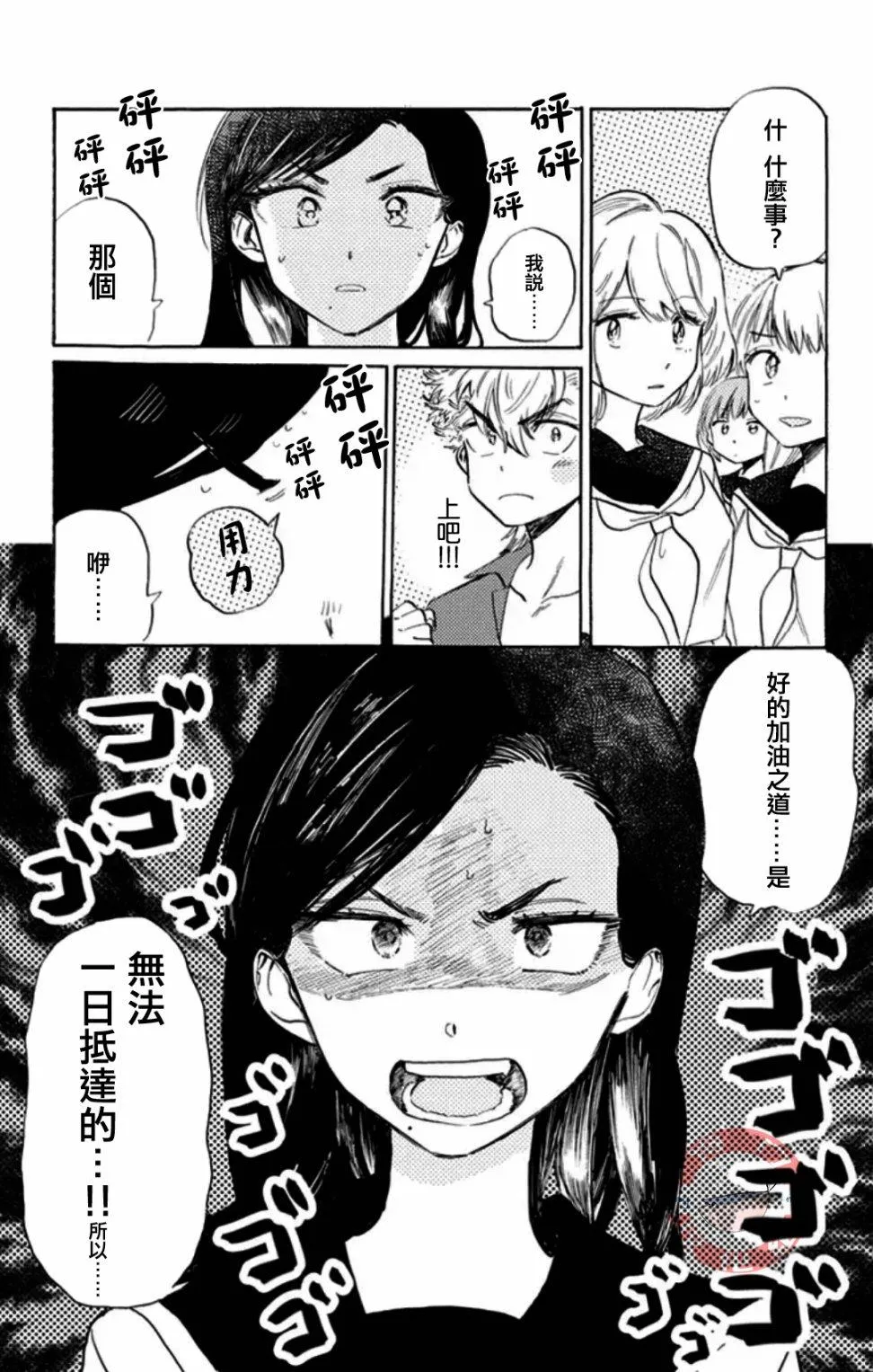 第10话 啦啦队男女！！ 第13页