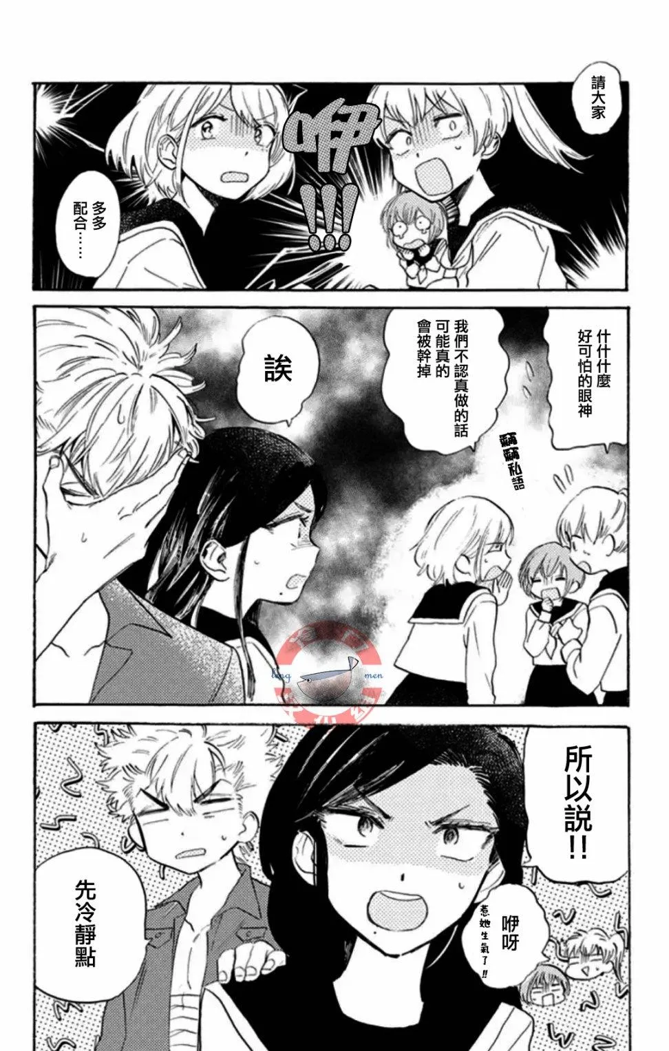 第10话 啦啦队男女！！ 第14页